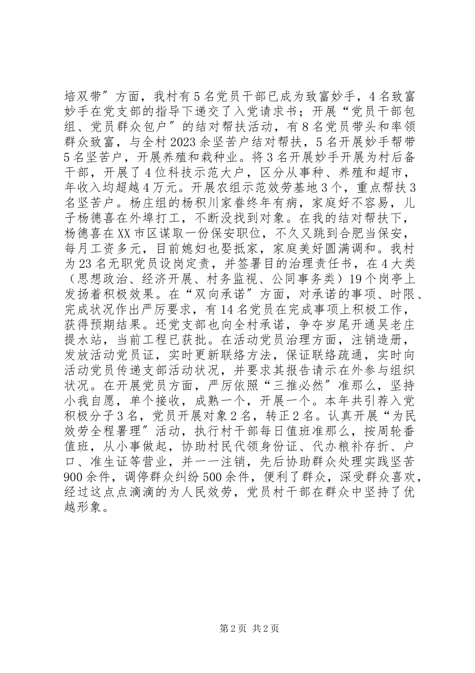 2023年乡镇选派干部述职述廉报告.docx_第2页