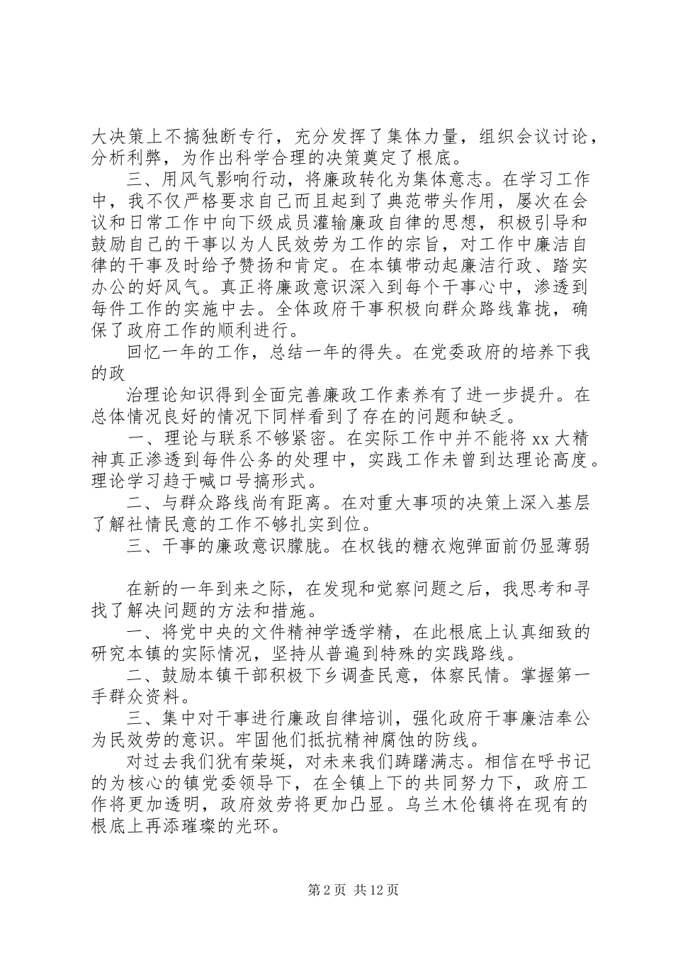 2023年乡镇述廉报告4篇.docx_第2页