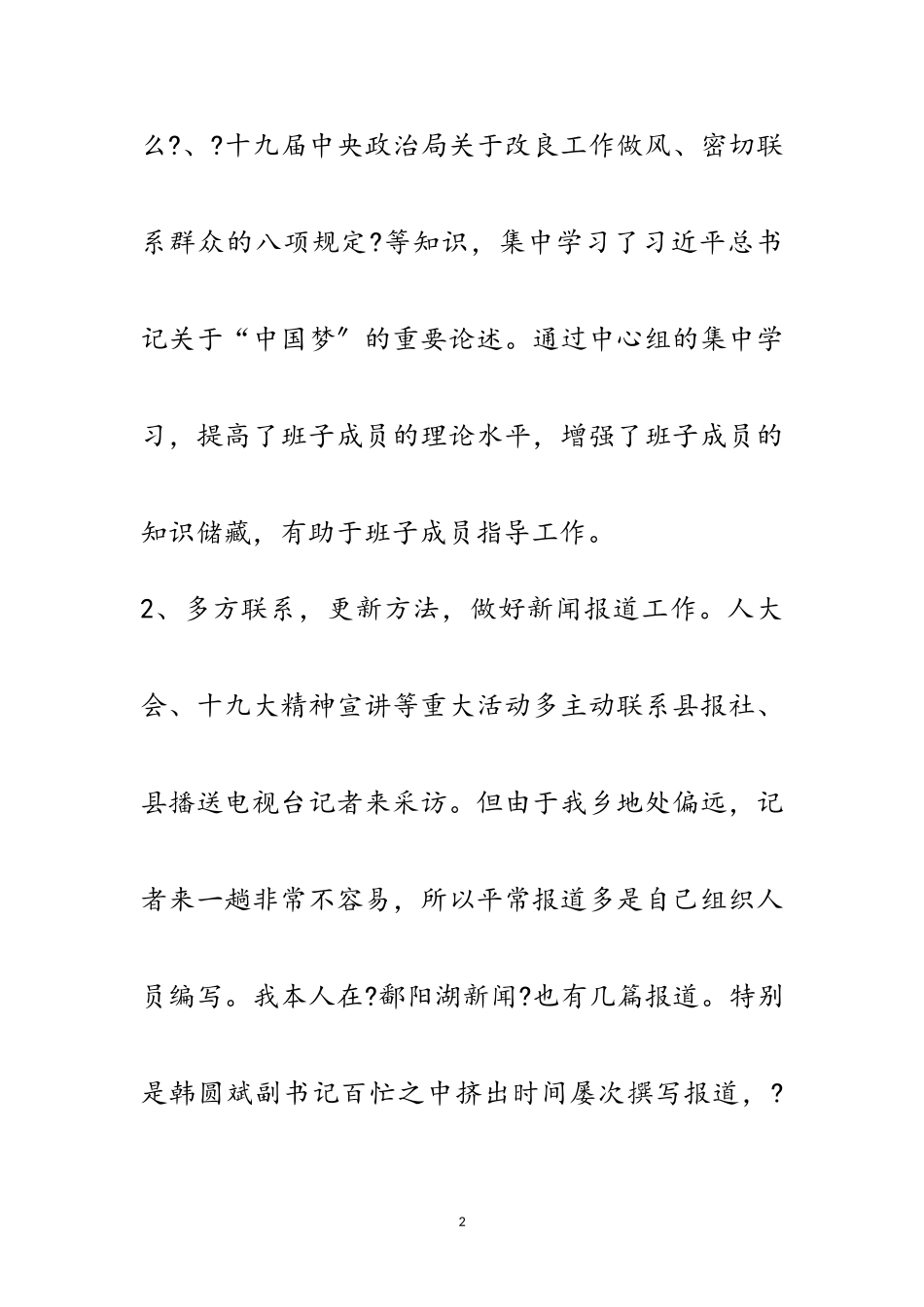 2023年乡镇述职述廉报告专题15篇范文.doc_第2页