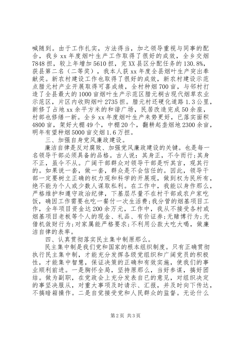2023年乡镇述职述廉报告.docx_第2页