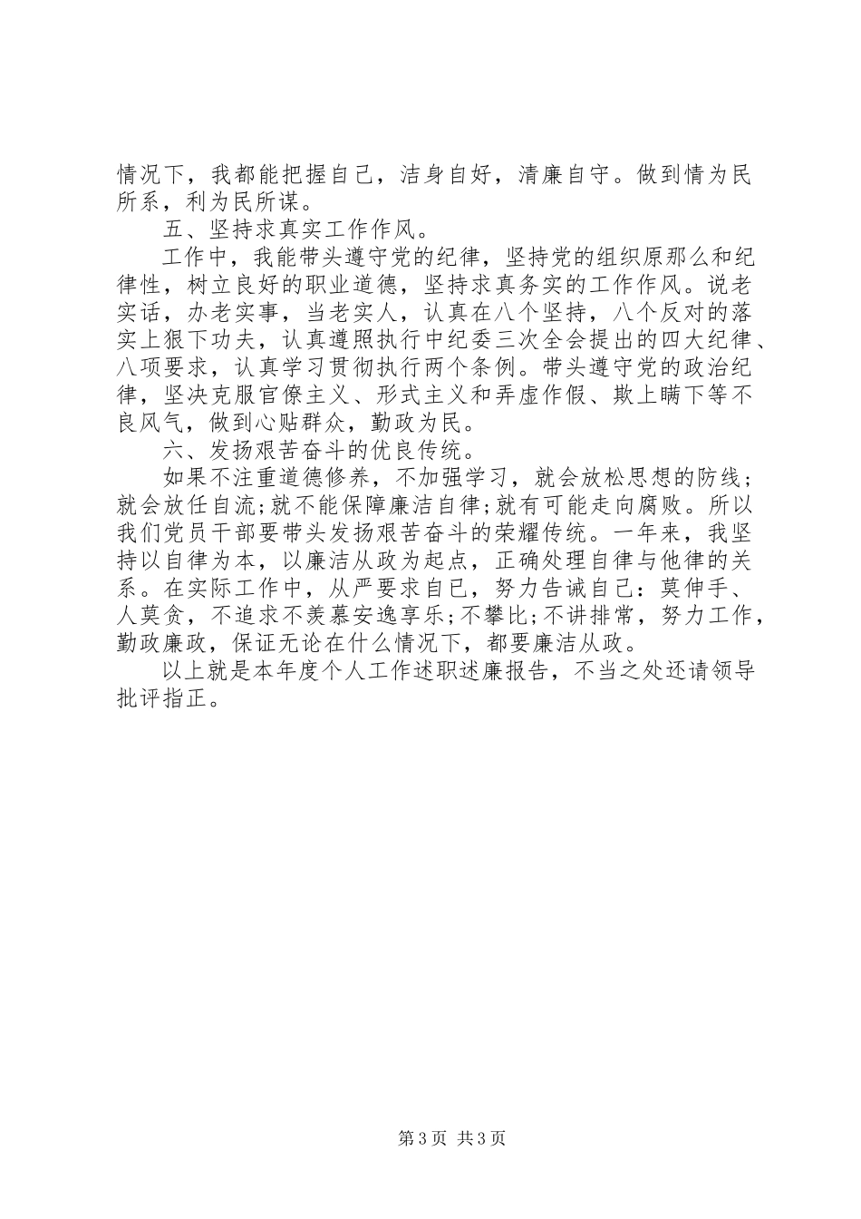 2023年乡镇述职述廉报告.docx_第3页