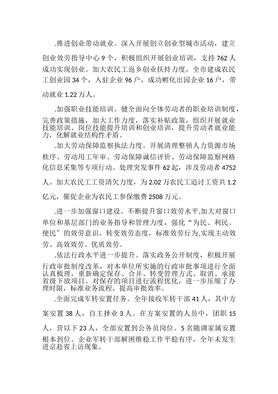 2023年乡镇述职述廉述德报告乡镇领导干部述德述职述廉报告.doc_第3页