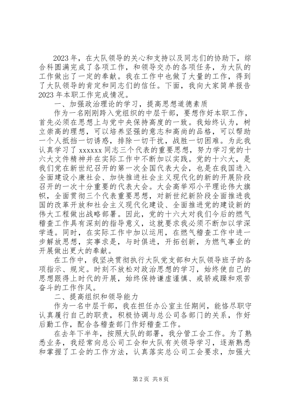 2023年乡镇述职报告3篇.docx_第2页