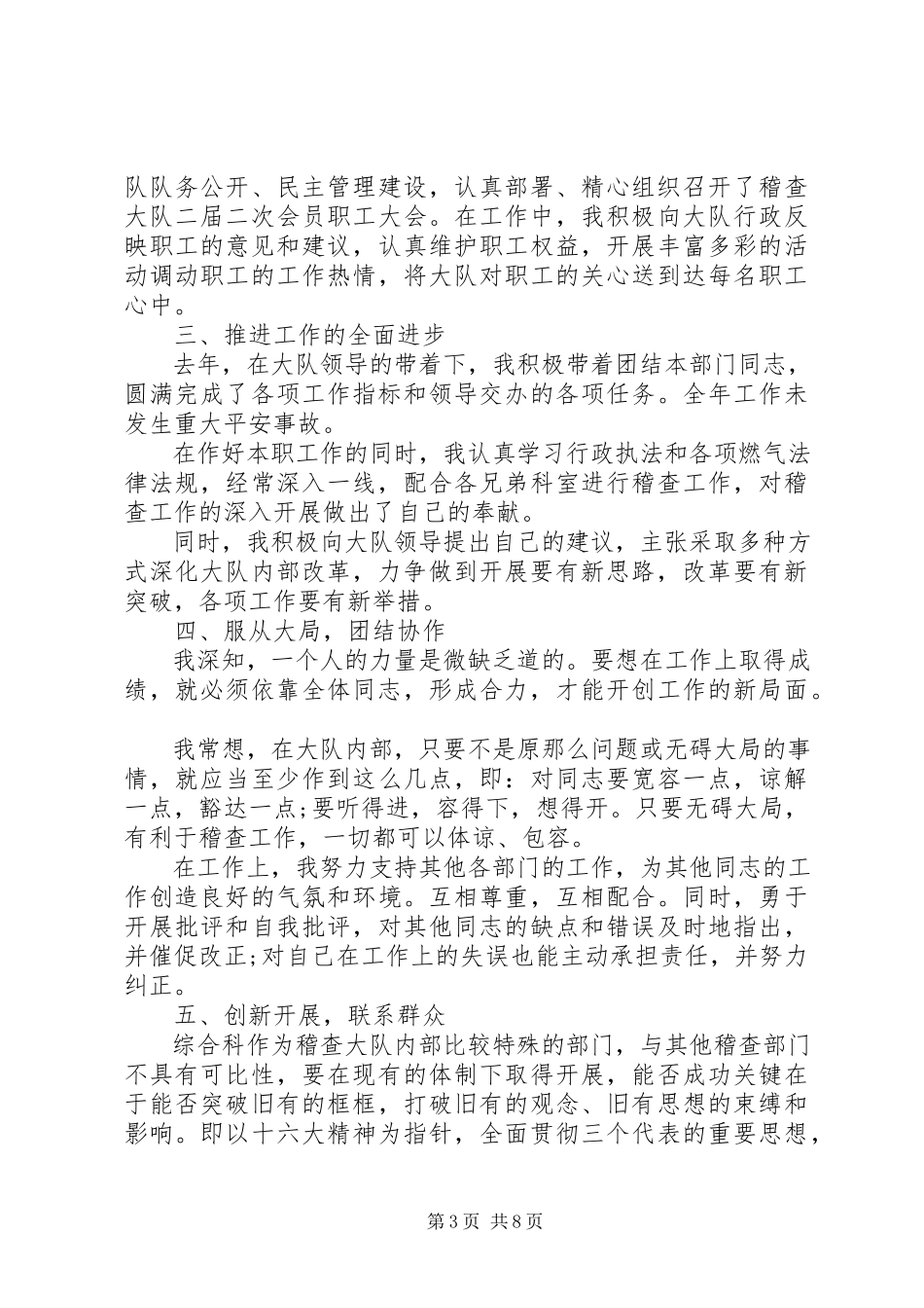 2023年乡镇述职报告3篇.docx_第3页