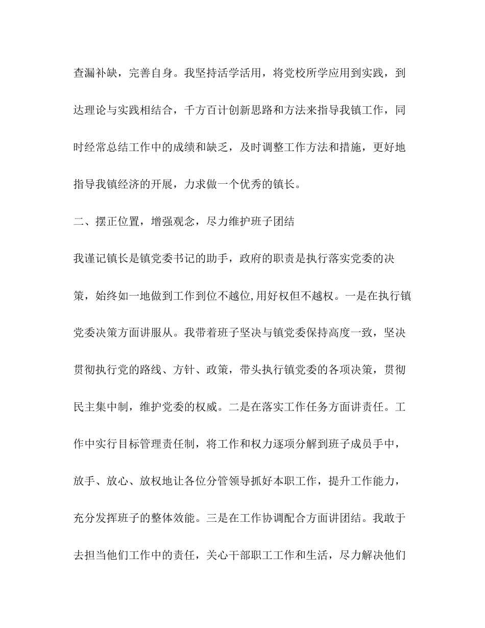 2023年乡镇述责述廉报告.docx_第3页