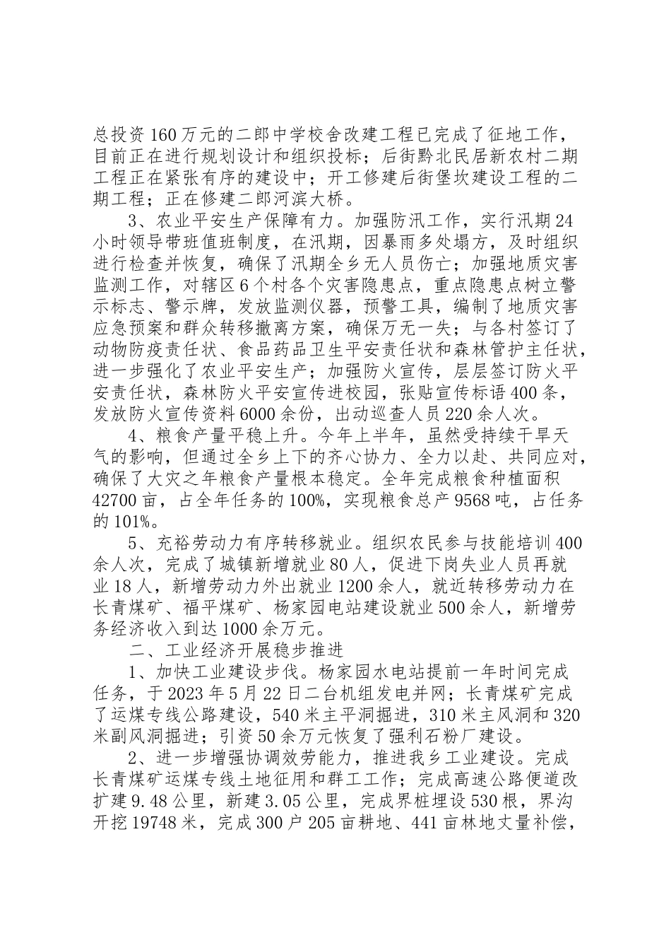 2023年乡镇述职述廉报告.doc_第2页