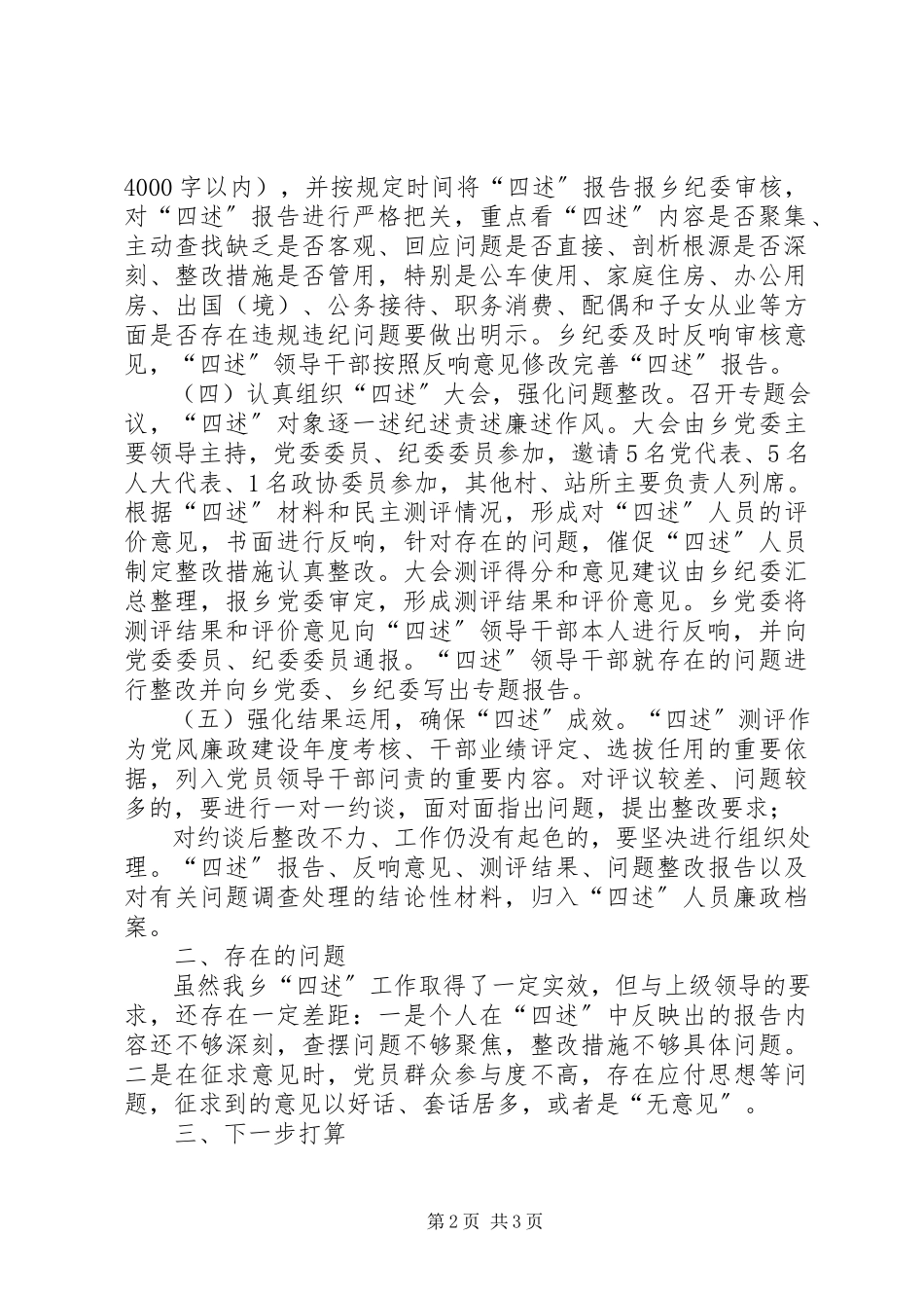 2023年乡镇述纪述责述廉述作风工作情况报告.docx_第2页