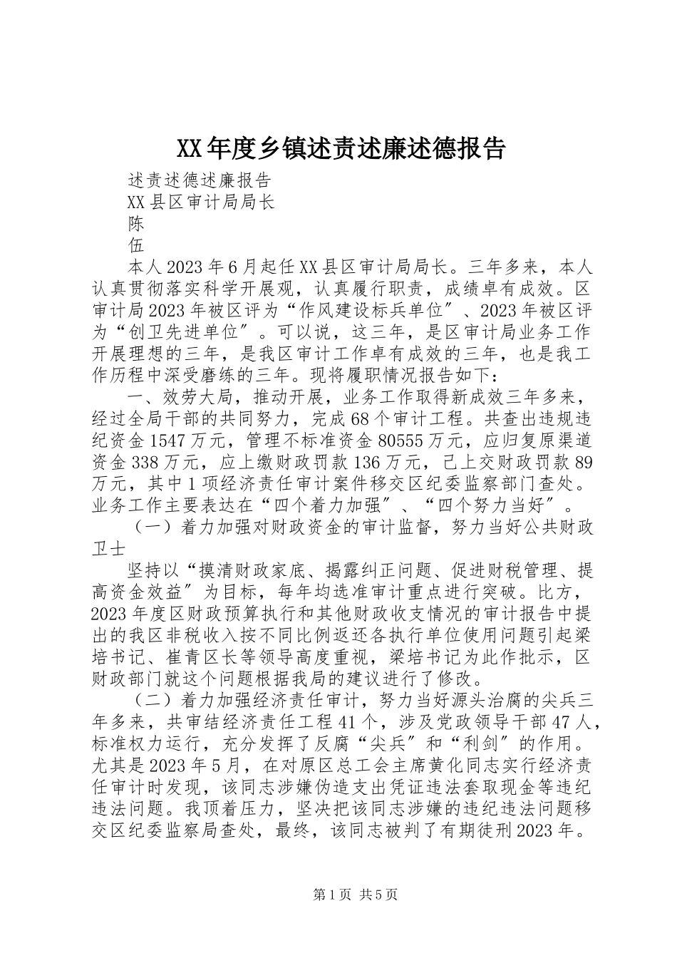 2023年乡镇述责述廉述德报告.docx_第1页