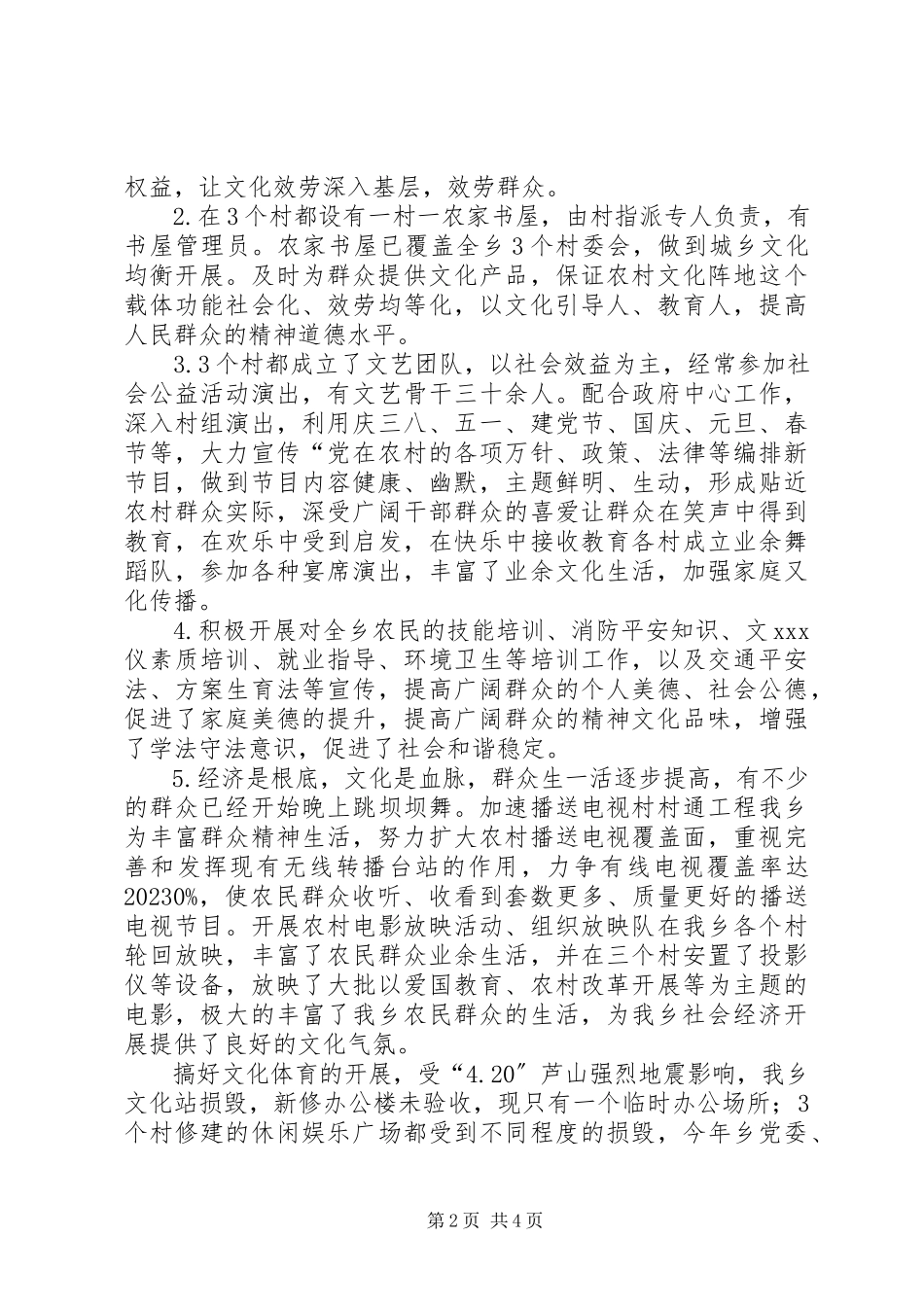 2023年乡镇资源利用调研工作报告.docx_第2页