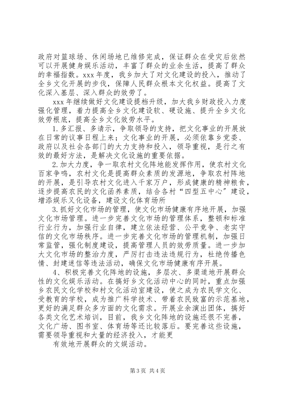 2023年乡镇资源利用调研工作报告.docx_第3页