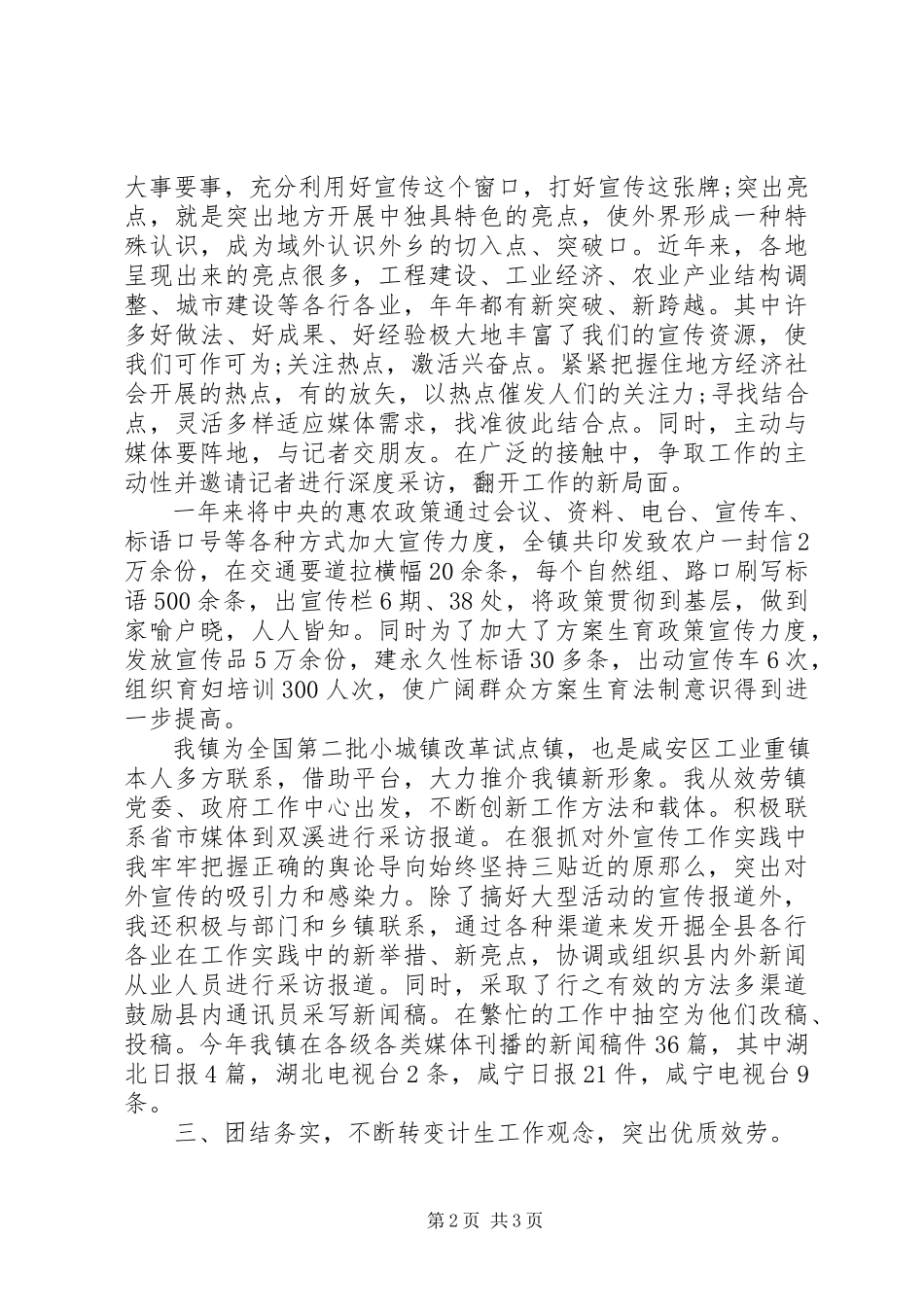 2023年乡镇述职述廉报告2.docx_第2页