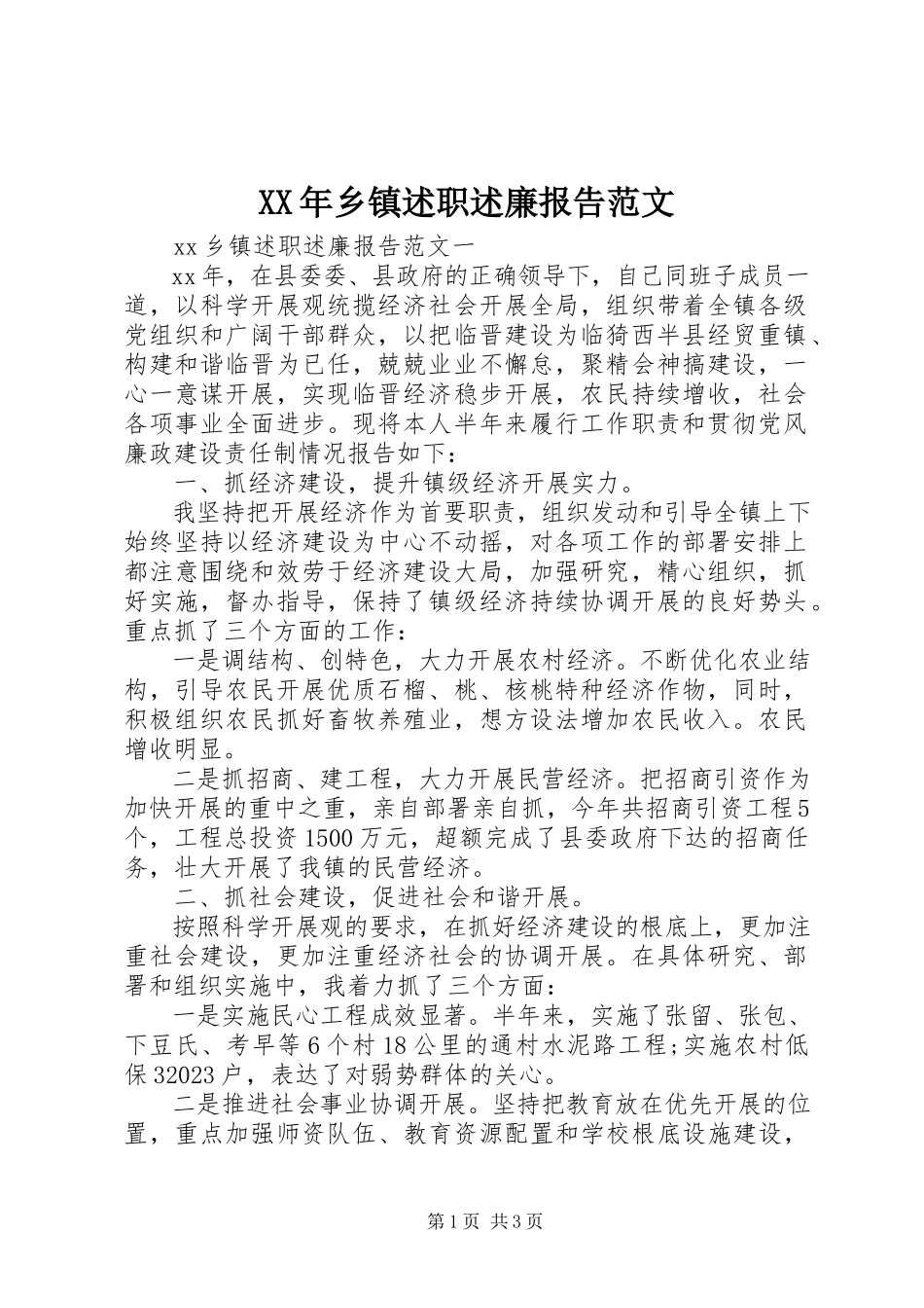 2023年乡镇述职述廉报告22新编.docx_第1页
