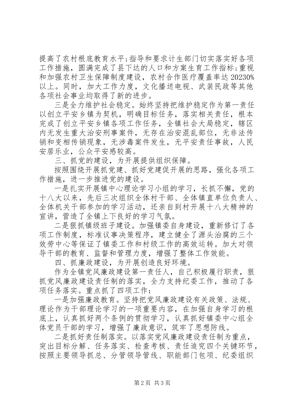 2023年乡镇述职述廉报告22新编.docx_第2页