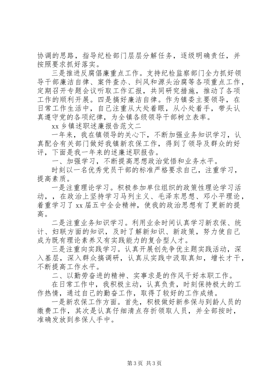 2023年乡镇述职述廉报告22新编.docx_第3页