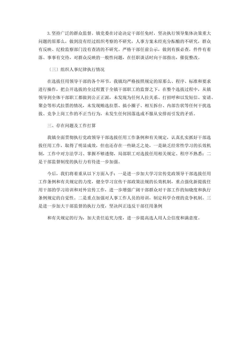 2023年乡镇选人用人工作情况报告.docx_第2页