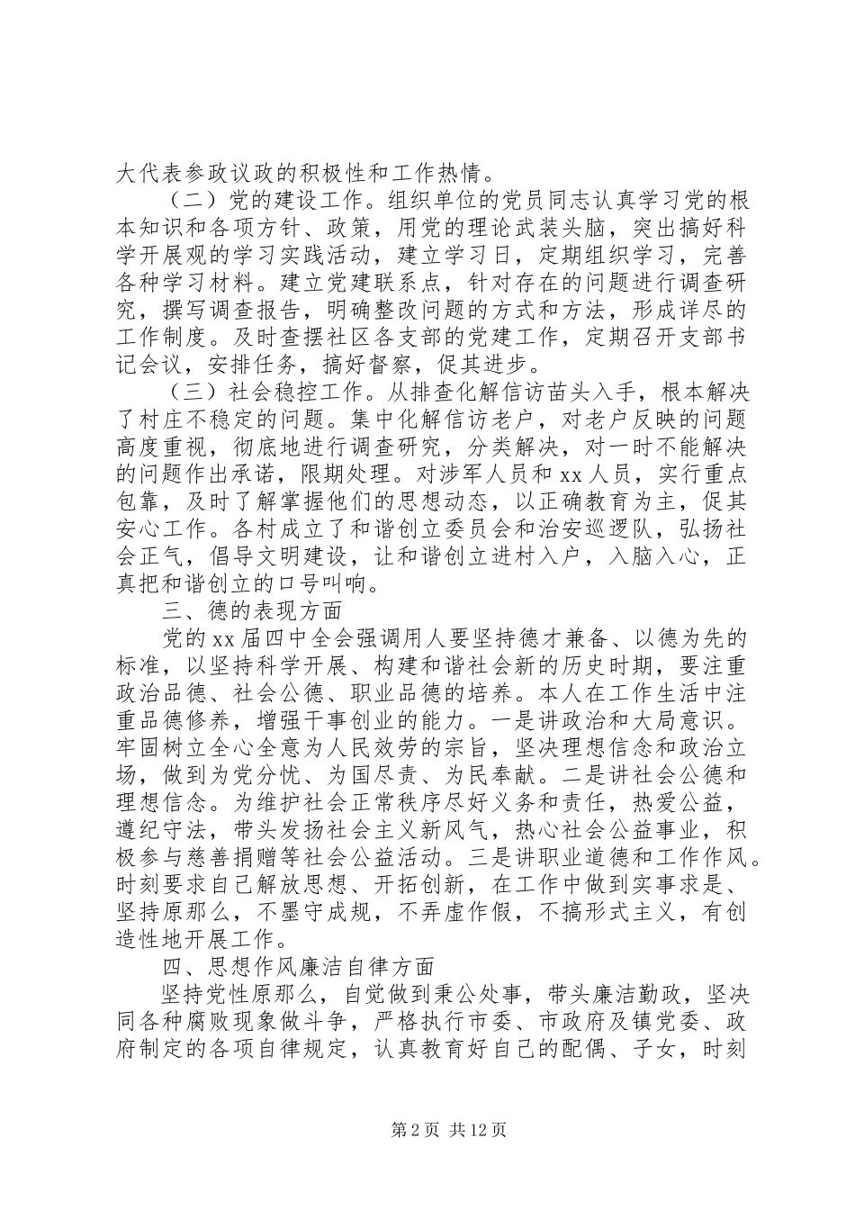 2023年乡镇述职述廉报告4篇.docx_第2页