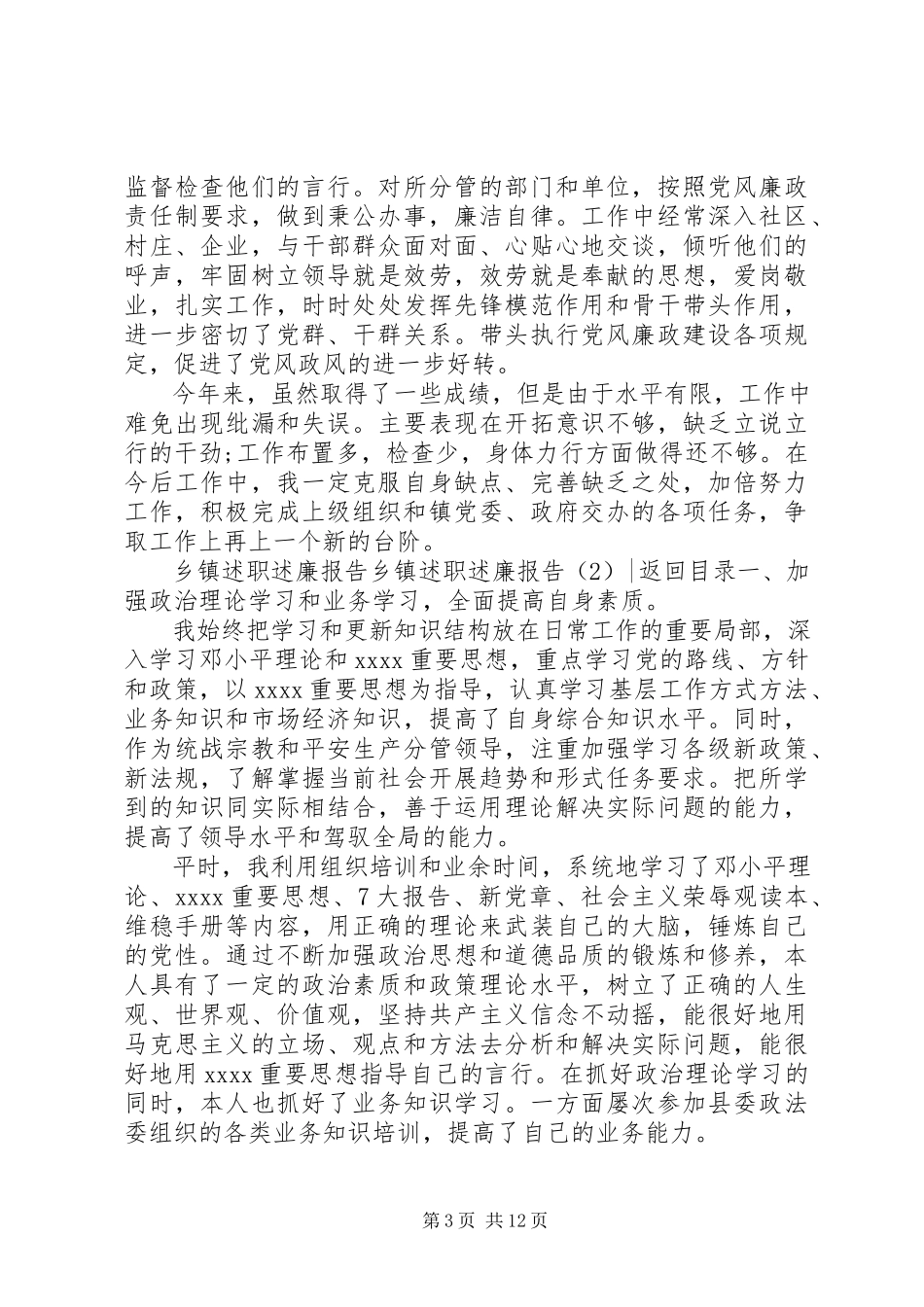 2023年乡镇述职述廉报告4篇.docx_第3页