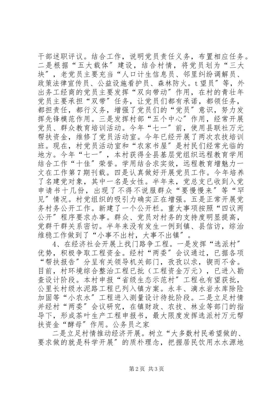 2023年乡镇选派干部基层调查工作报告.docx_第2页