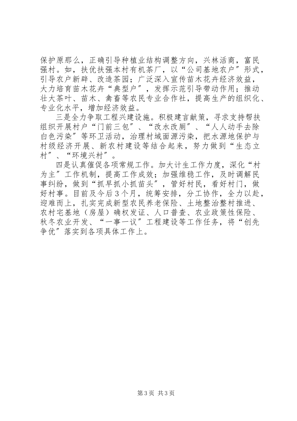 2023年乡镇选派干部基层调查工作报告.docx_第3页