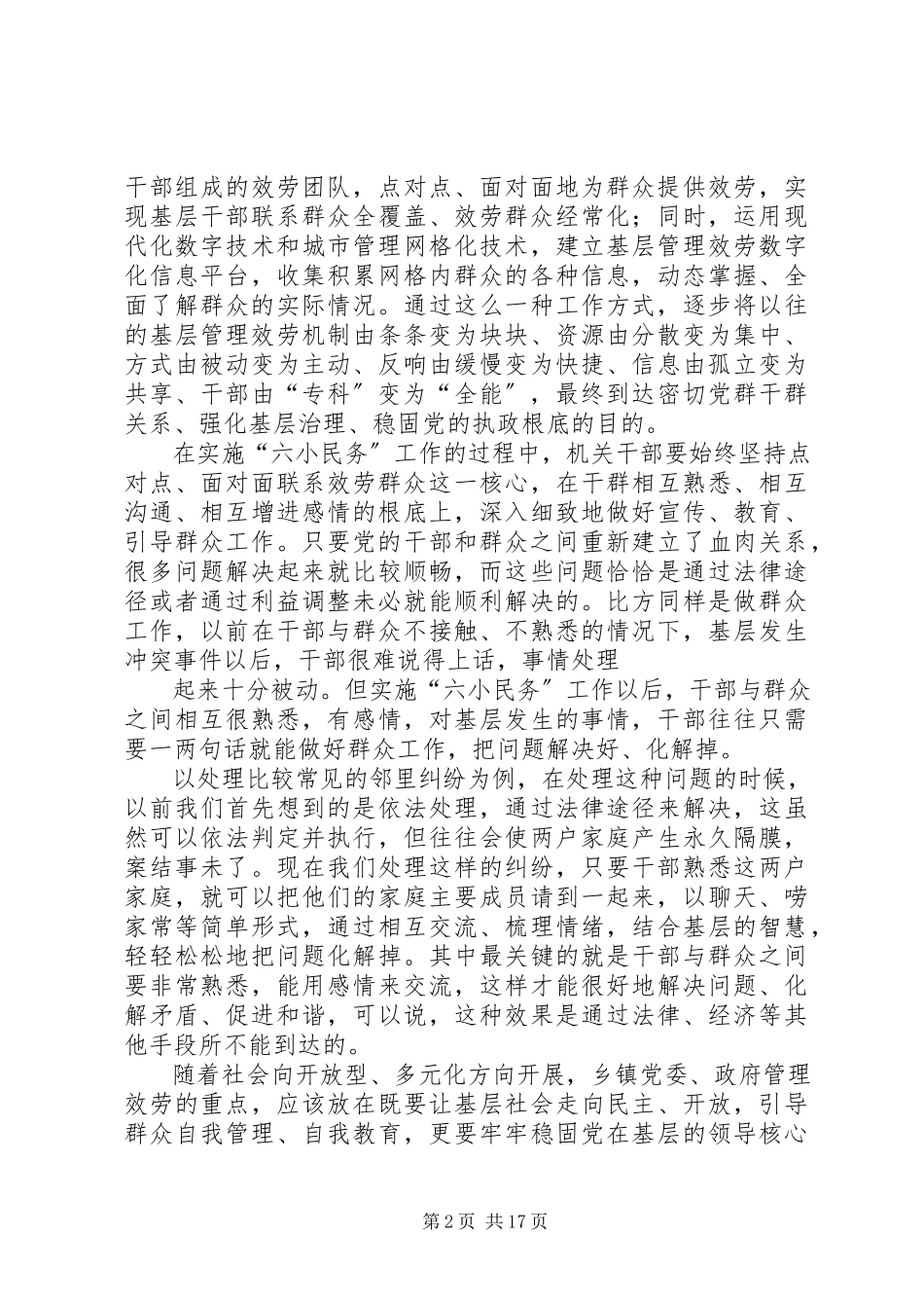2023年乡镇镇党建工作调研报告2.docx_第2页