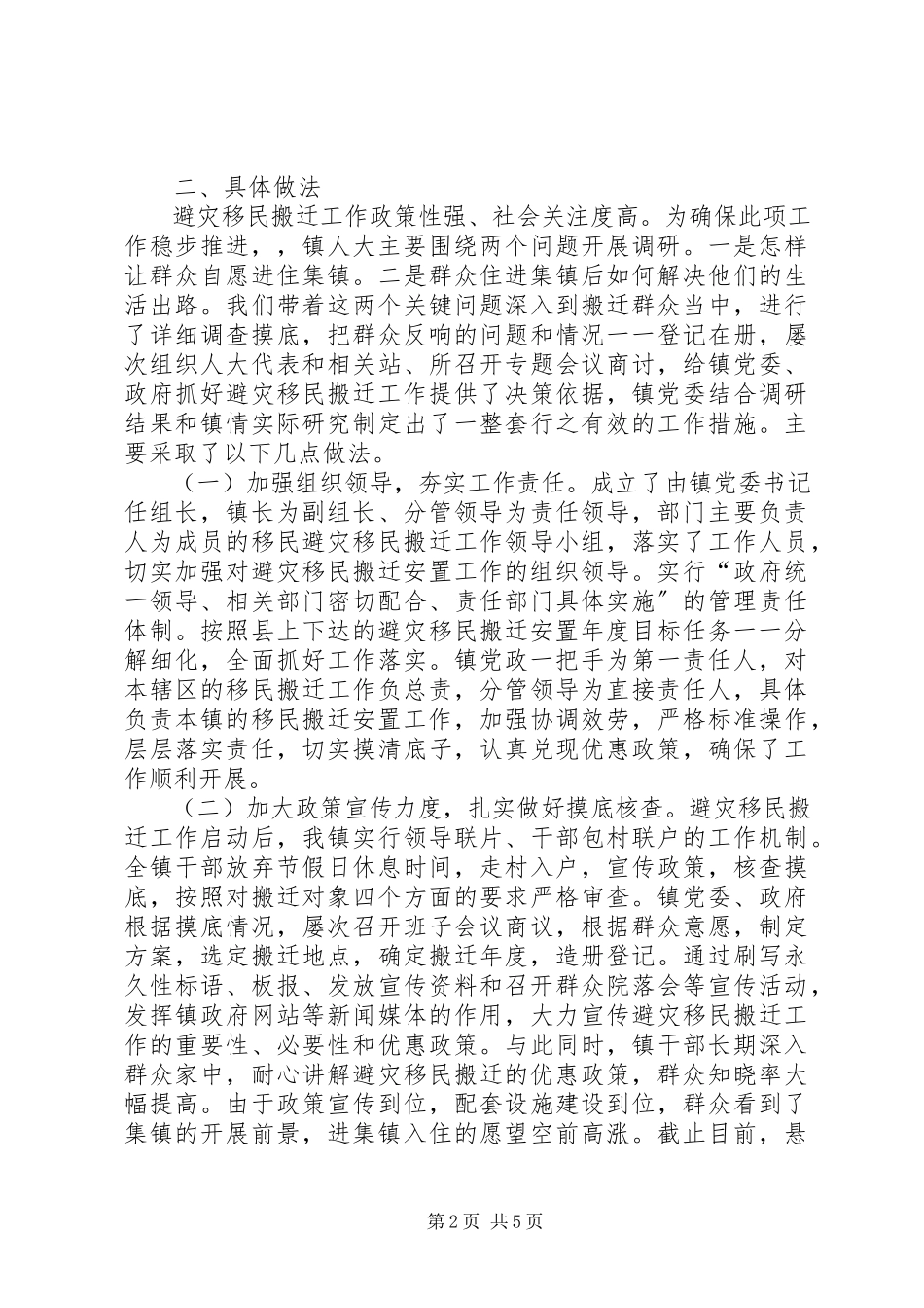 2023年乡镇避灾移民搬迁工作调研报告.docx_第2页