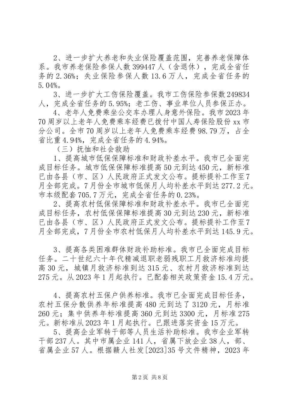 2023年乡镇镇市民生工程进展情况报告.docx_第2页