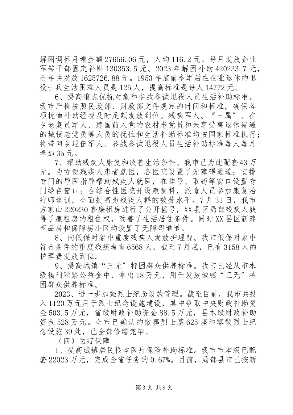 2023年乡镇镇市民生工程进展情况报告.docx_第3页