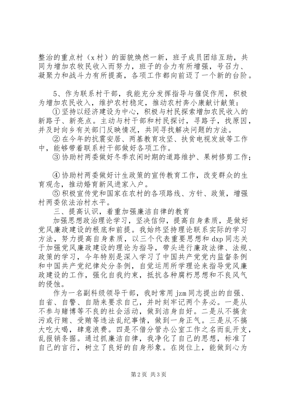 2023年乡镇述职述廉报告会述职述廉报告.docx_第2页
