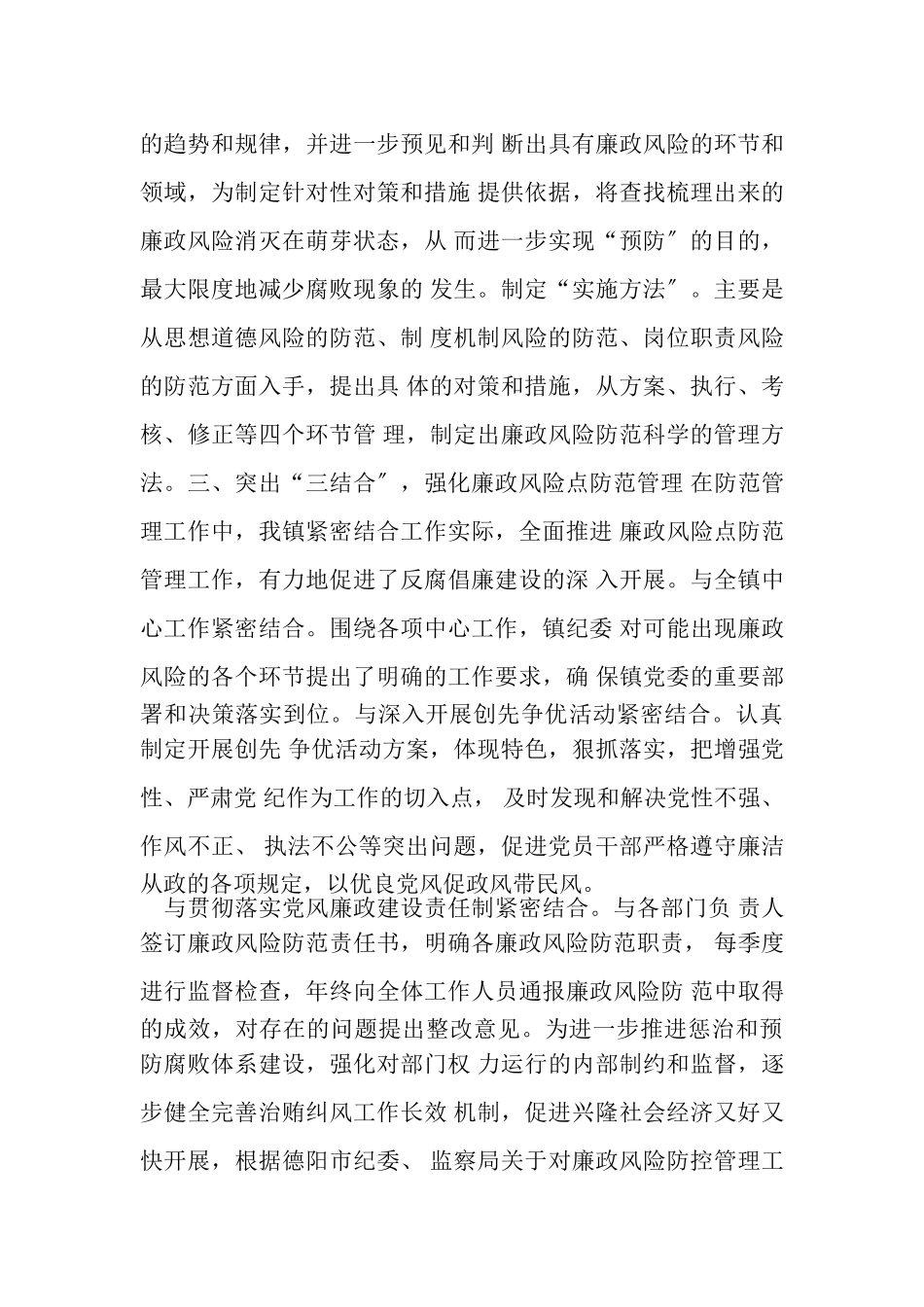 2023年乡镇镇廉政风险防控管理工作自查报告.doc_第2页