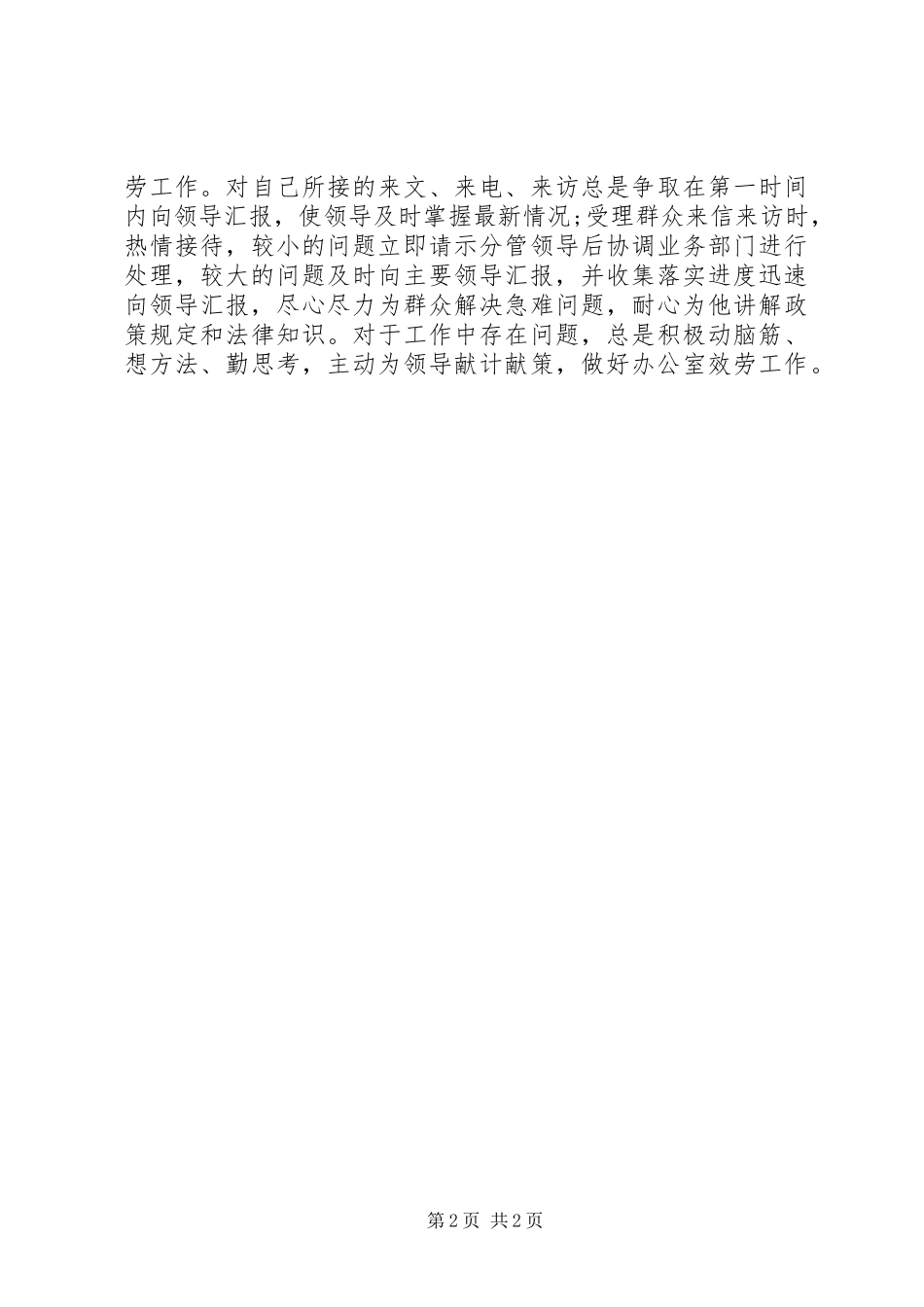 2023年乡镇选调生工作报告.docx_第2页