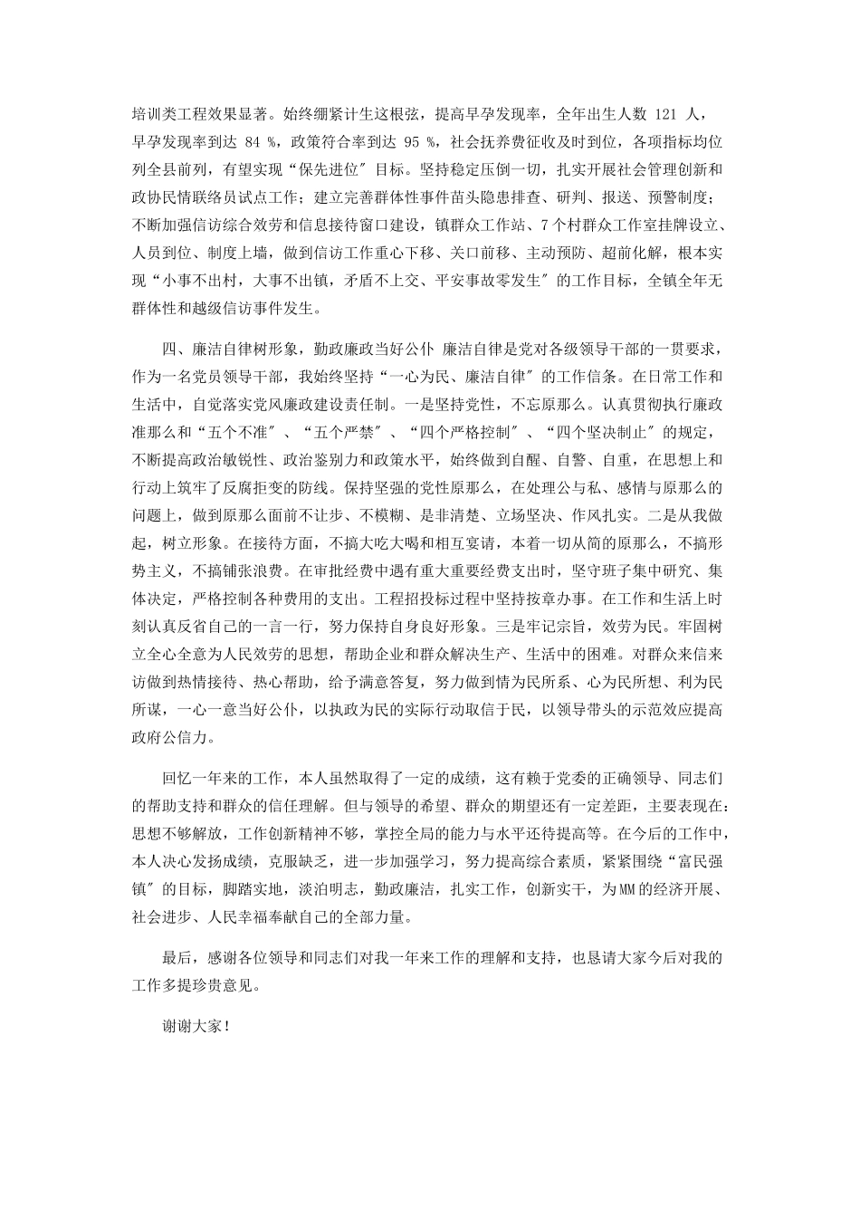 2023年乡镇镇长述职报告.docx_第3页