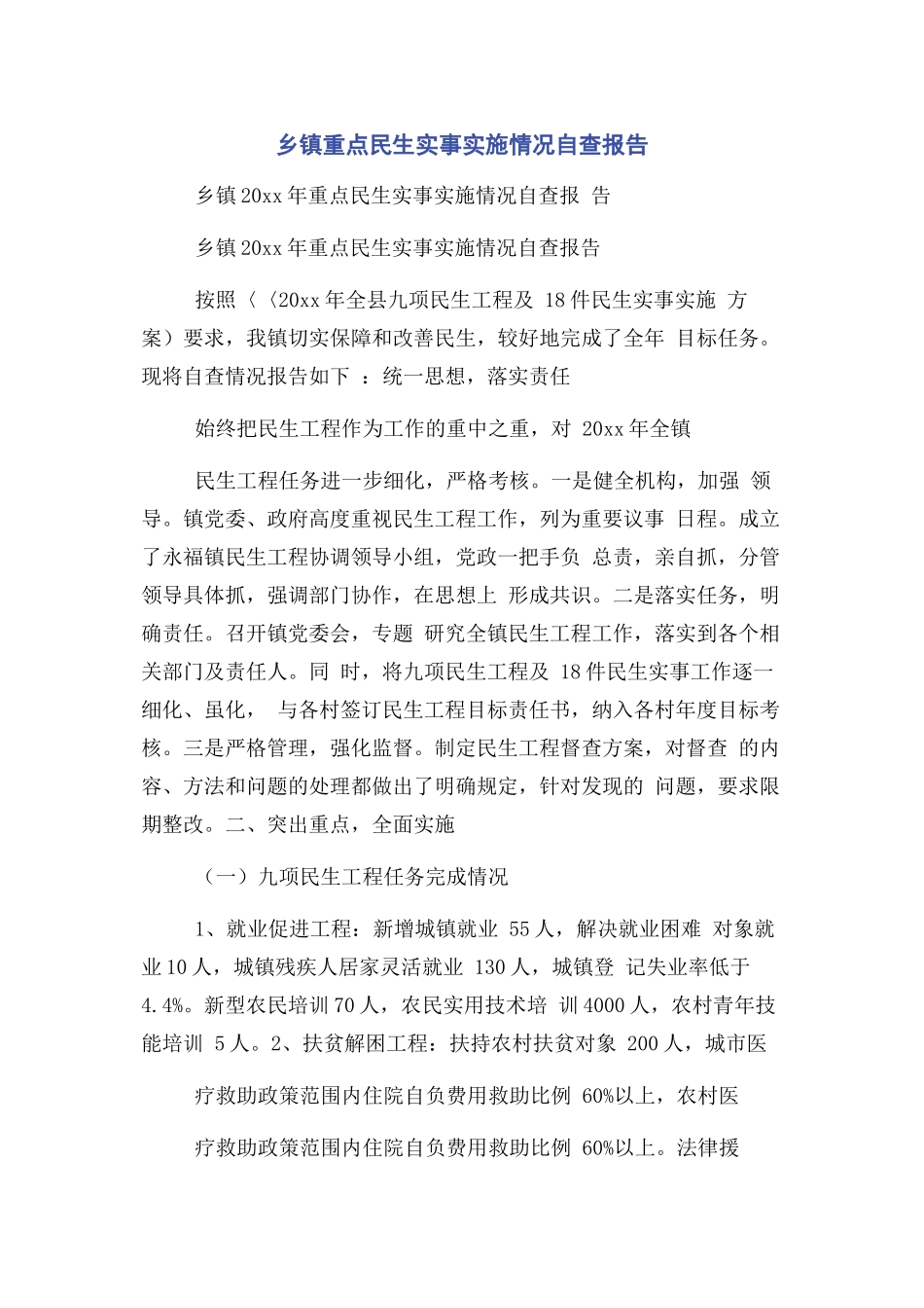 2023年乡镇重点民生实事实施情况自查报告.docx_第1页