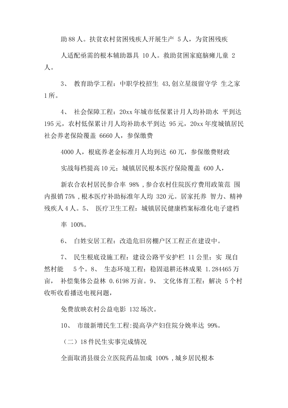 2023年乡镇重点民生实事实施情况自查报告.docx_第2页