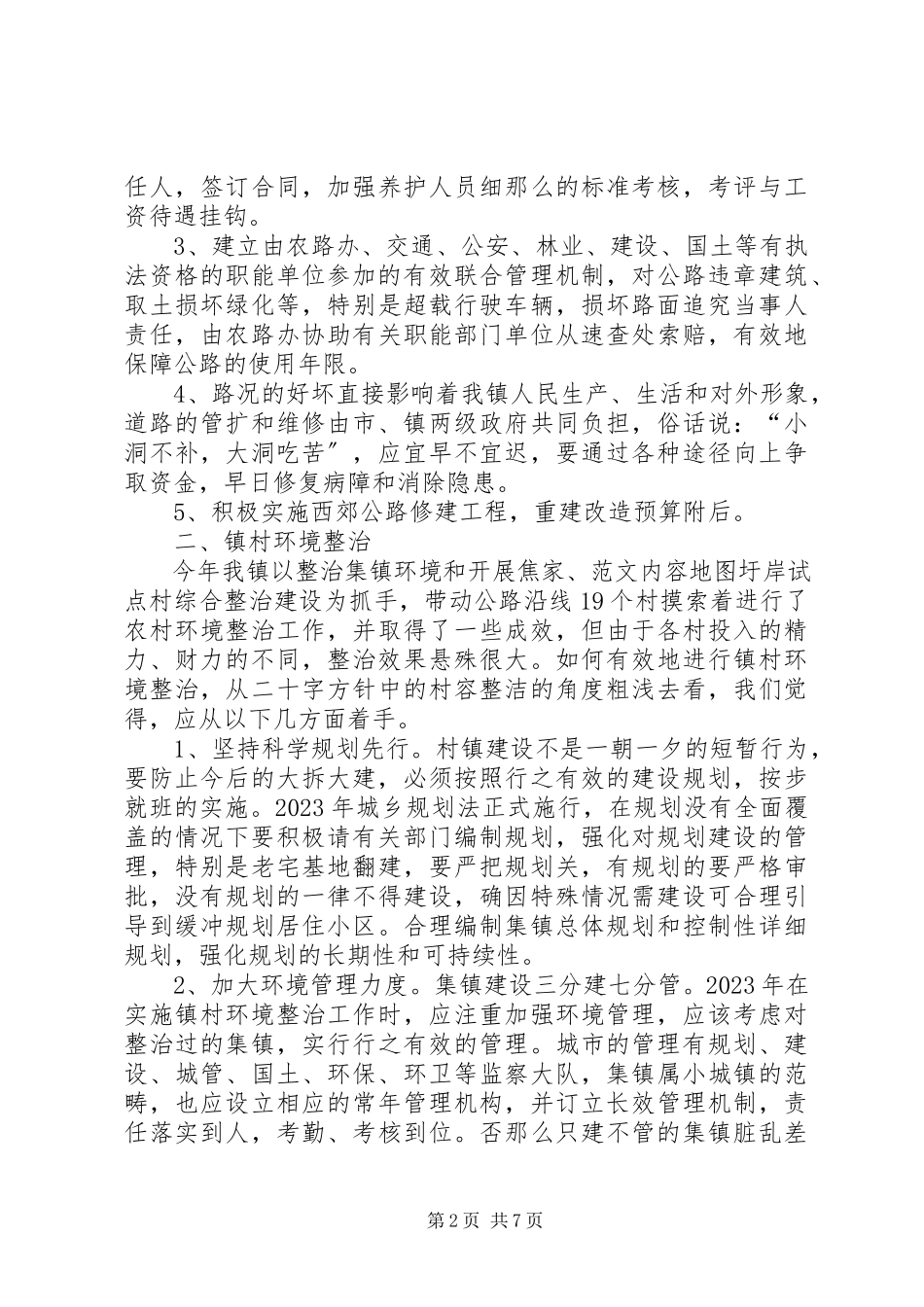 2023年乡镇重点民生工程调研报告.docx_第2页