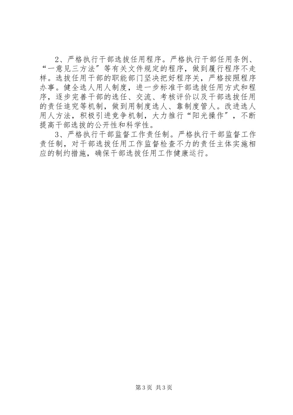 2023年乡镇选人用人工作专题报告.docx_第3页