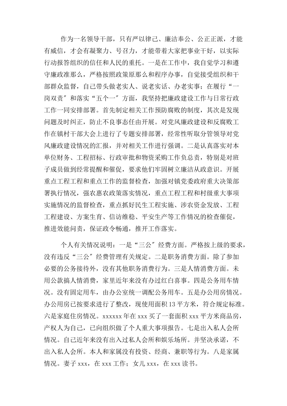 2023年乡镇镇长党风廉政责任制报告.docx_第2页