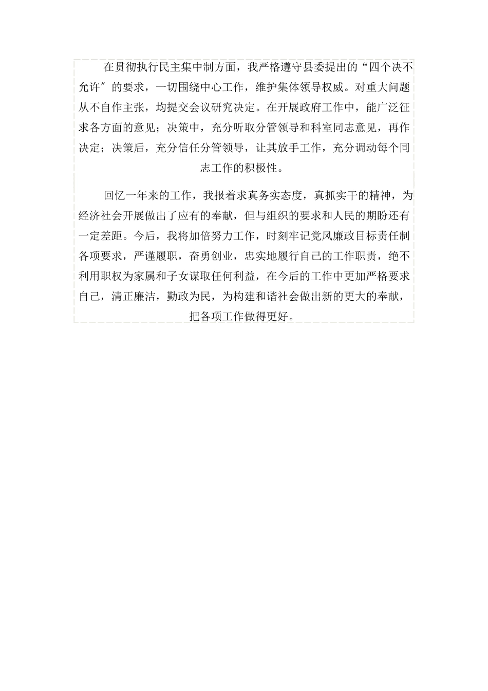 2023年乡镇镇长党风廉政责任制报告2.docx_第3页