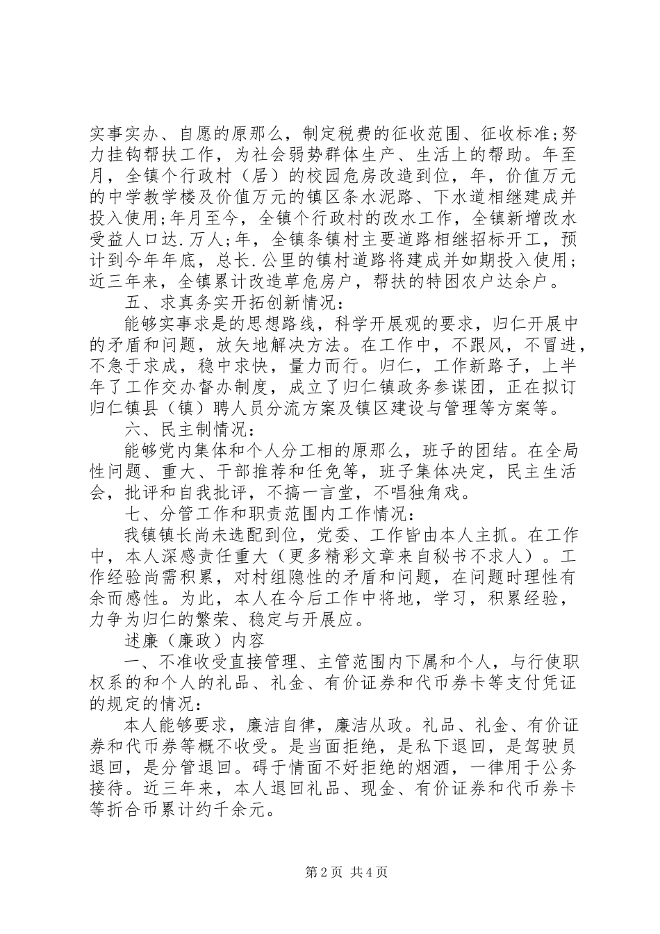 2023年乡镇长个人述职述廉报告新编.docx_第2页