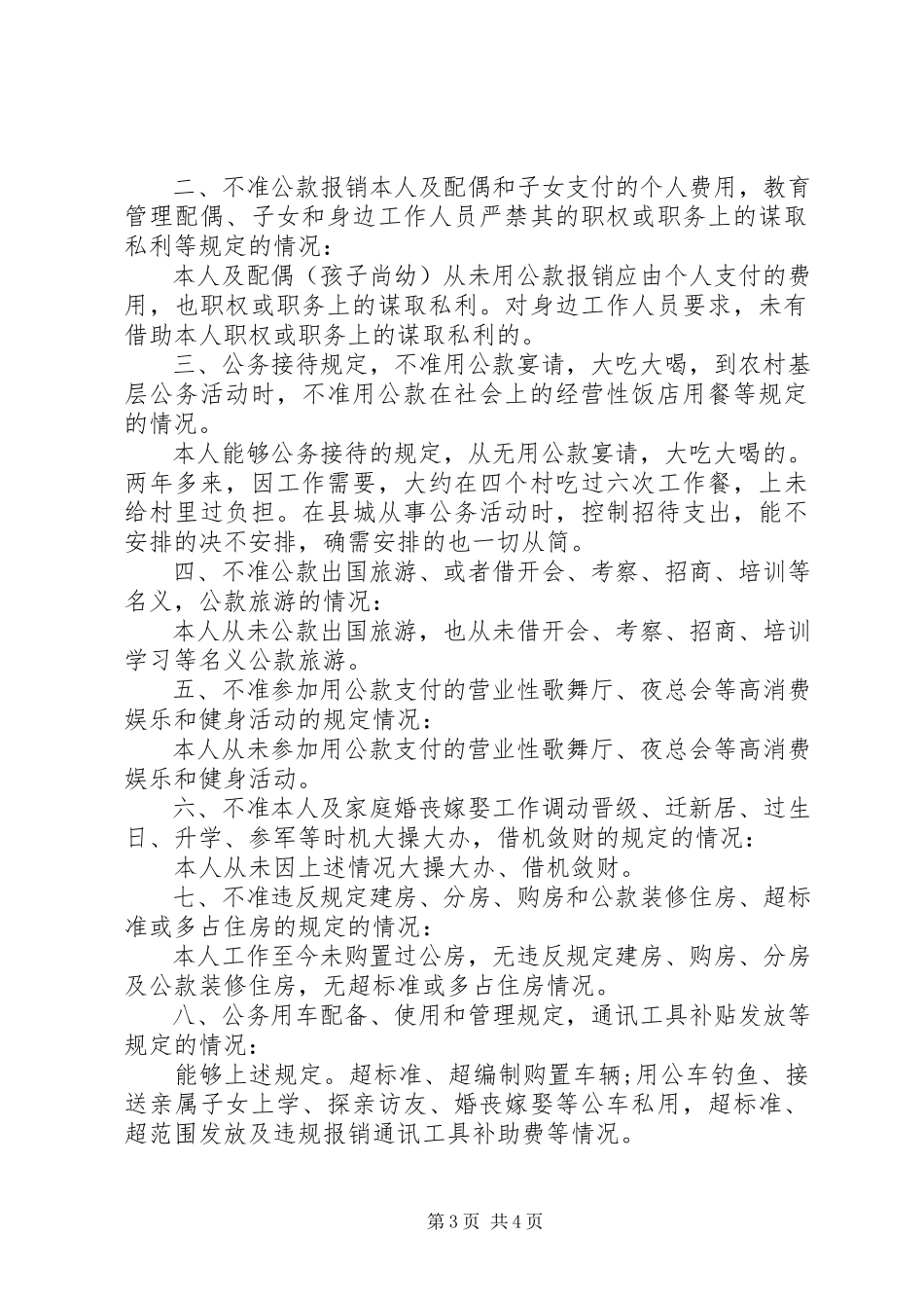 2023年乡镇长个人述职述廉报告新编.docx_第3页