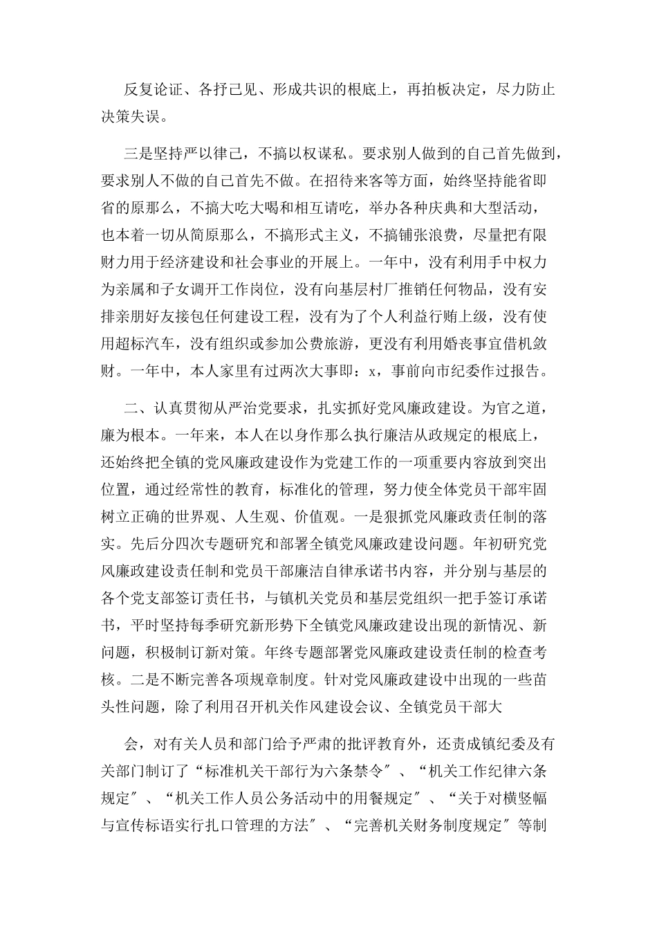 2023年乡镇镇纪检领导干部述职述廉报告.docx_第2页