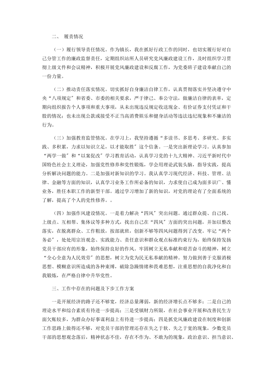2023年乡镇镇长述职述廉报告镇长述职述廉报告.docx_第2页