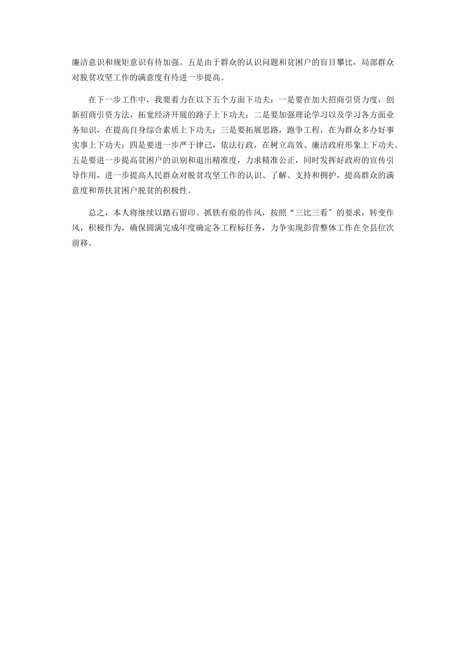 2023年乡镇镇长述职述廉报告镇长述职述廉报告.docx_第3页