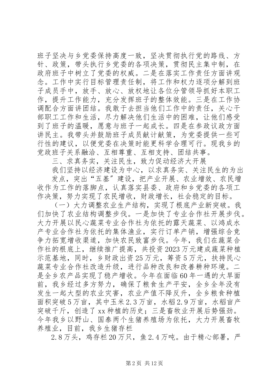 2023年乡镇长个人述职述廉报告3.docx_第2页