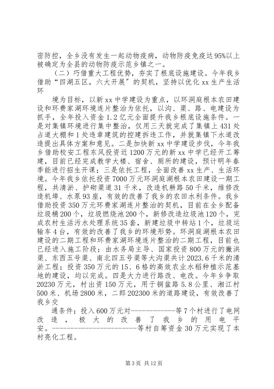 2023年乡镇长个人述职述廉报告3.docx_第3页