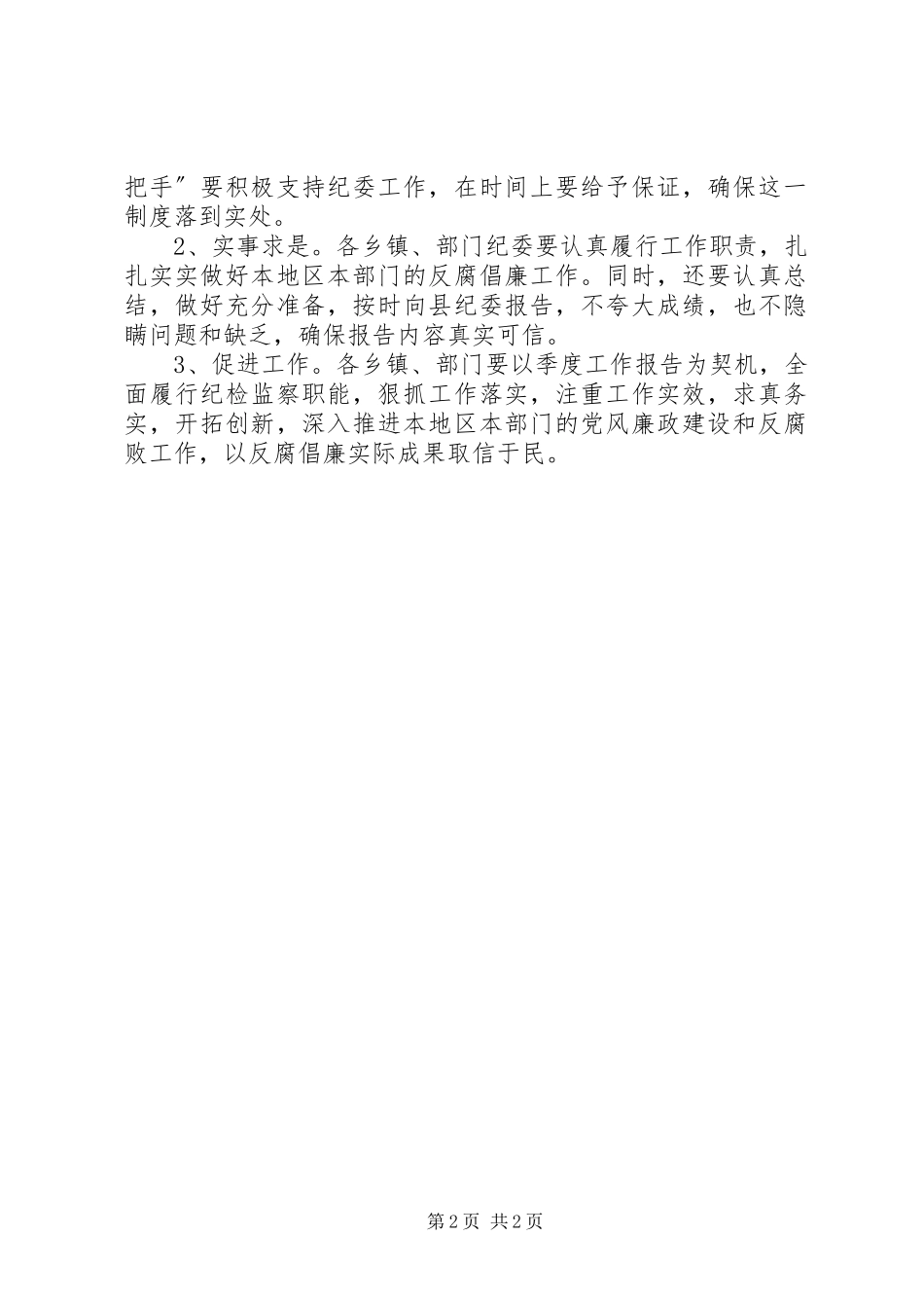 2023年乡镇部门纪委书记季度工作报告制度.docx_第2页