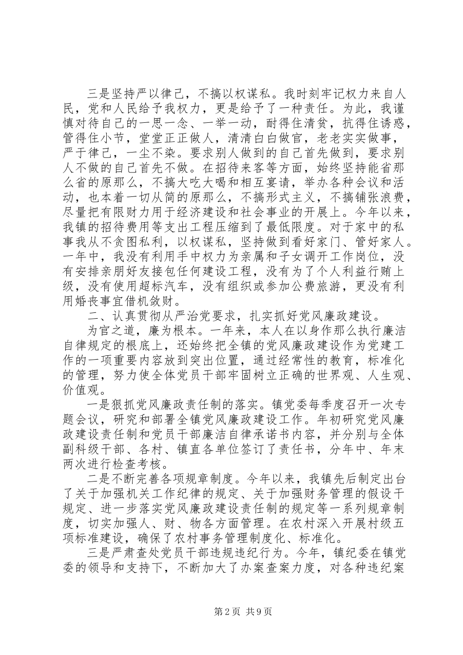 2023年乡镇镇长述职报告三篇.docx_第2页