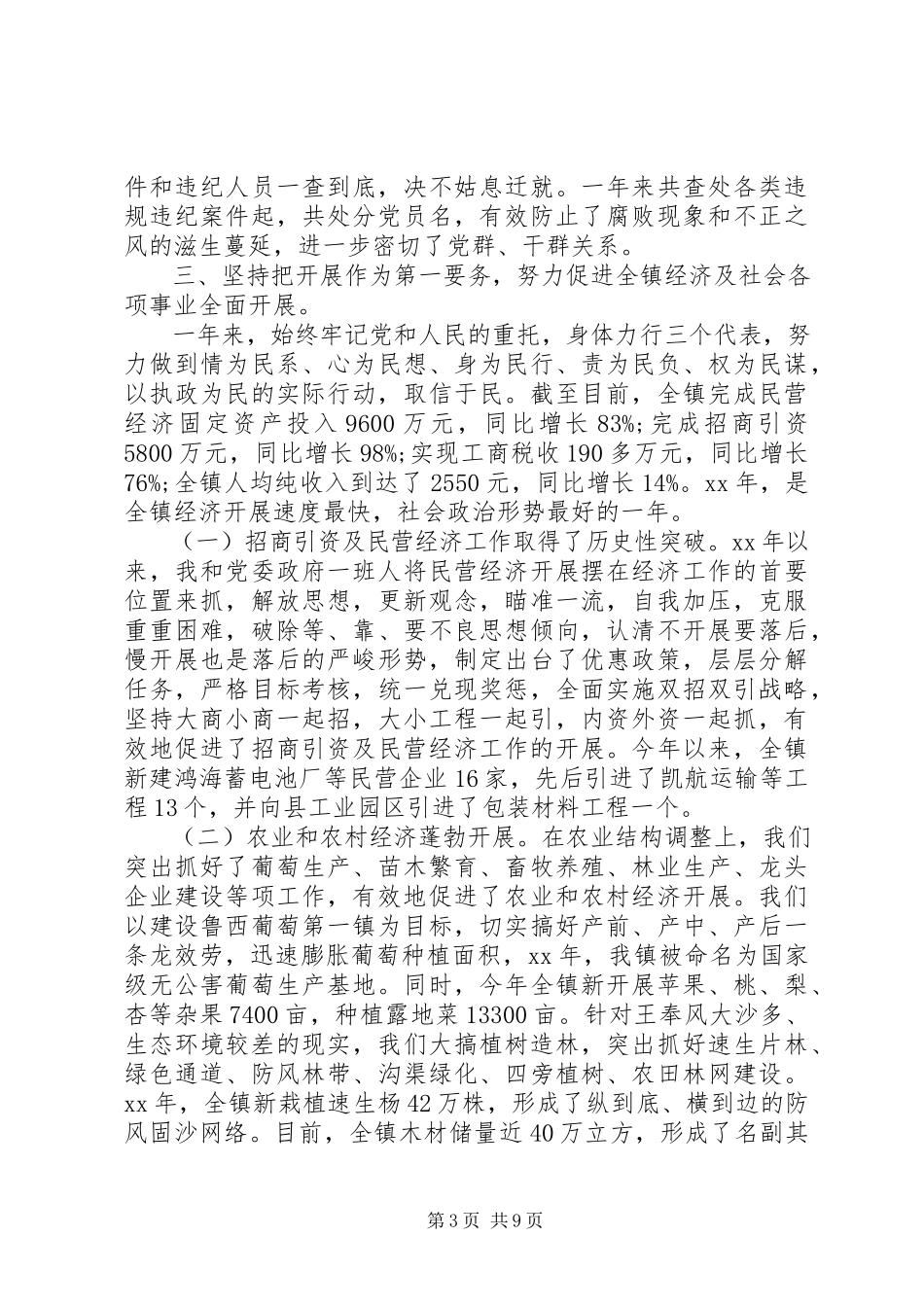 2023年乡镇镇长述职报告三篇.docx_第3页