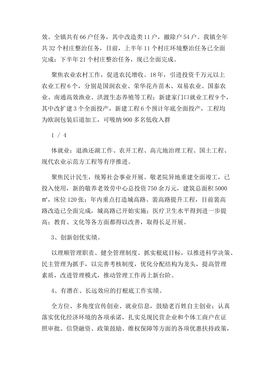 2023年乡镇镇长述职述廉述法述德报告.docx_第2页