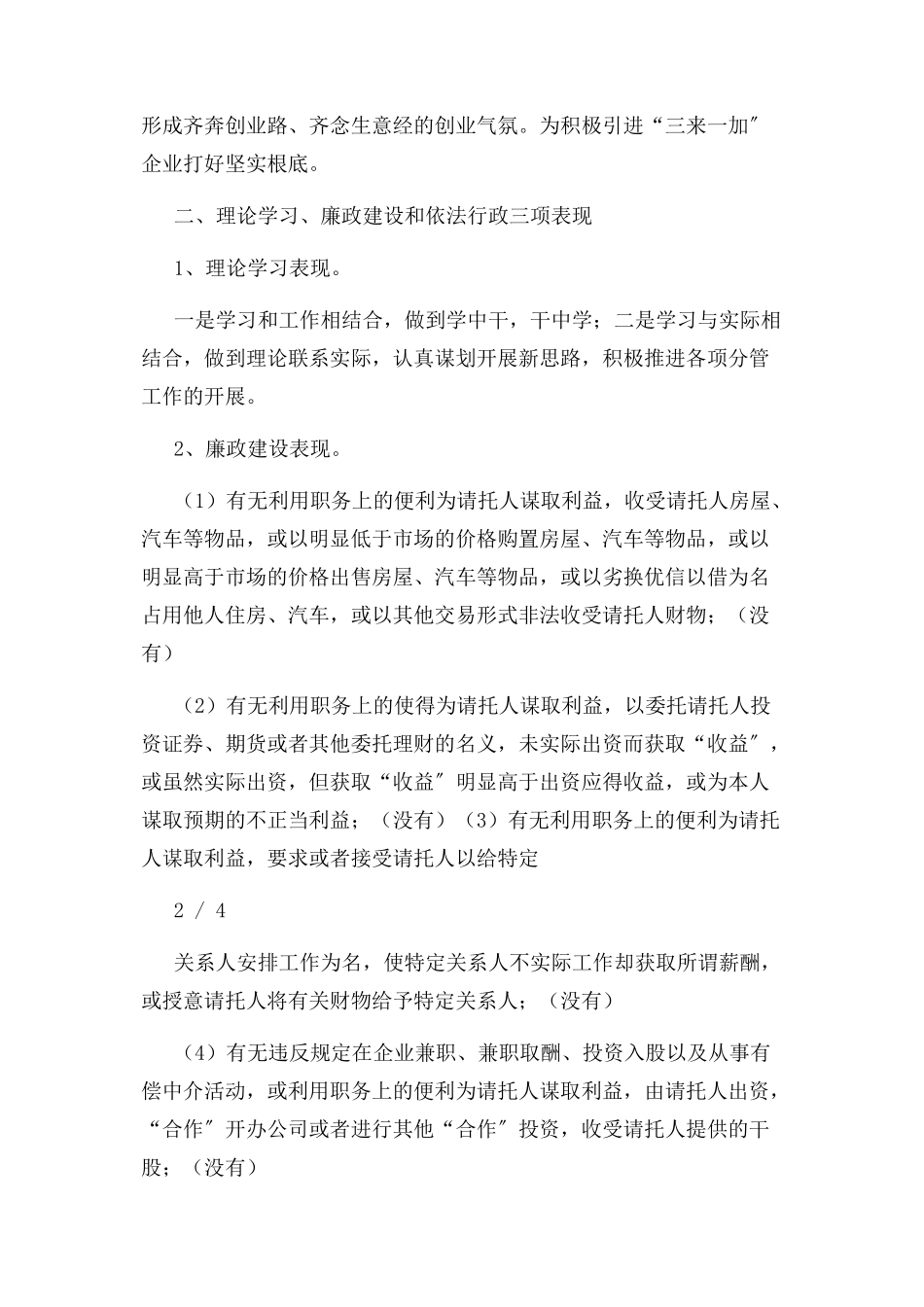 2023年乡镇镇长述职述廉述法述德报告.docx_第3页