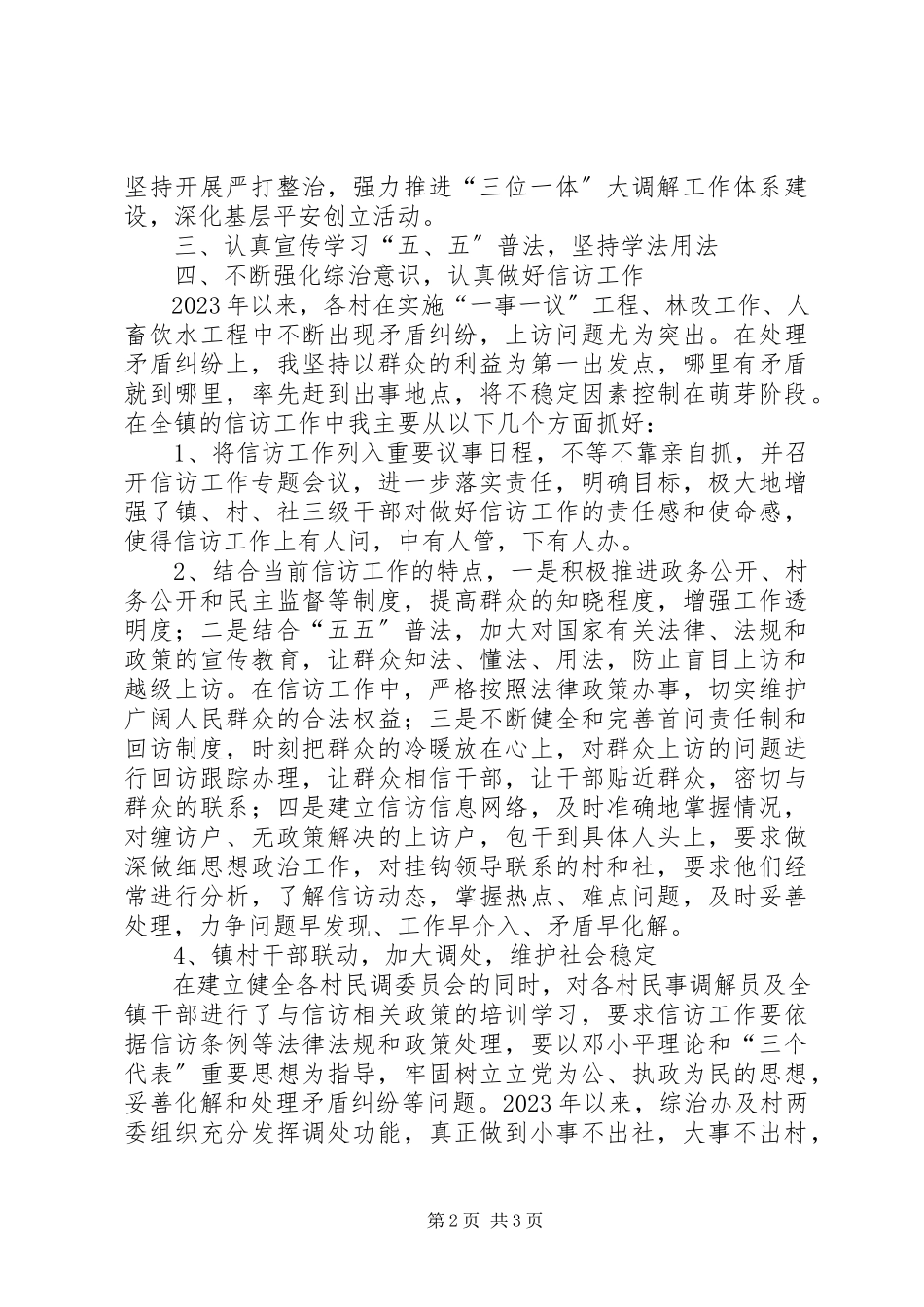 2023年乡镇镇长综治维稳工作述职报告.docx_第2页